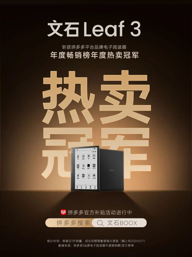 eaf3不愧是阅读器界的“尖子生”不朽情缘游戏网站址年度销冠！文石L(图7)