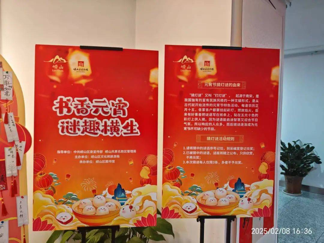 谜活动开始崂山区图书馆数字阅读体验中心正式试运行不朽情缘电子游戏网址“书香元宵 谜趣横生”乐猜灯(图2)