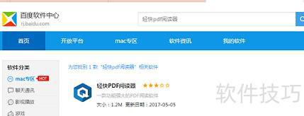 ：安全可靠的阅读体验不朽情缘PDF阅读器(图4)