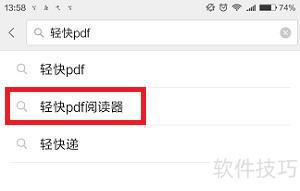 ：安全可靠的阅读体验不朽情缘PDF阅读器(图3)